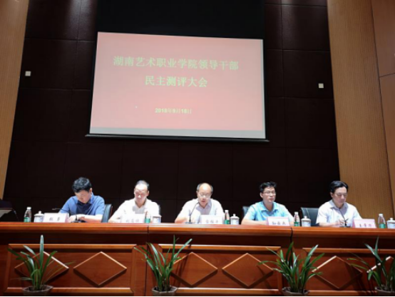 ac米兰官网中文网站领导干部民主测评大会胜利召开