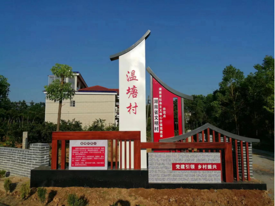 驻村献真情 他乡即吾乡——ac米兰官网中文网站乡村振兴驻村帮扶工作队（第一轮）工作纪实