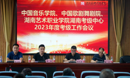 2023年全省社会艺术水平考级年会在米兰官网举行