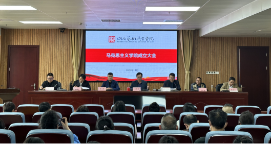 ac米兰官网中文网站马克思主义学院成立